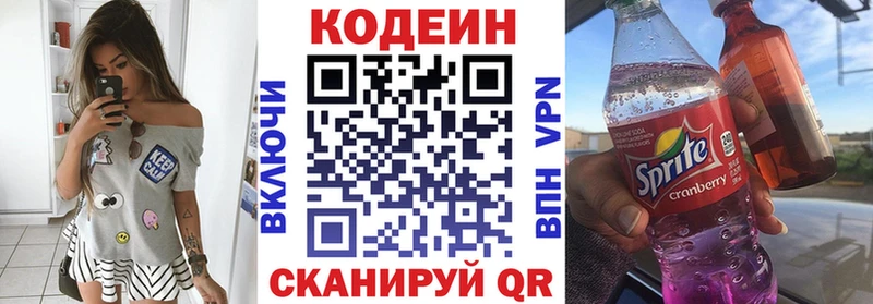Купить  Новоульяновск  Кодеин напиток Lean (лин) 